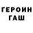 Героин Heroin Ussr Partizan