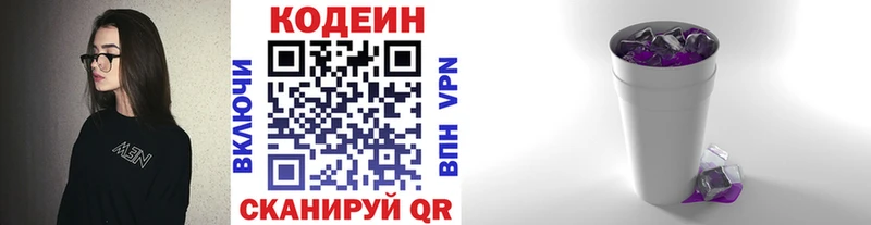 Купить где  Ейск  Codein напиток Lean (лин) 